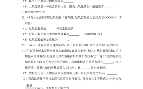 2012年上海市宝山区中考化学一模试卷_0122026上海中考一模二模真题试卷_2025-2012年_5.上海中考化学一模二模（12-24）_一模_2012年上海市中考化学一模试卷（17份）