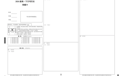历史答题卡(1)(1)(2)_2025年04月试卷_0406重庆市万州二中2024-2025学年高一下学期3月月考试题_重庆市万州二中2024-2025学年高一下学期3月月考试题历史Word版含答案