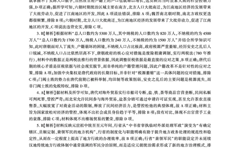 历史山东德州高一定制(答案)(1)_2026年01月高一试卷_260128山东省济南市名校联考2025-2026学年高一上学期1月月考（全）_山东省济南市名校联考2025-2026学年高一上学期1月月考历史试题