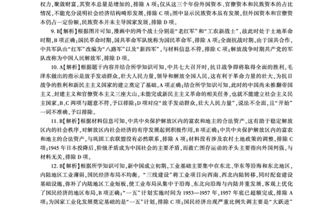 历史山东德州高一定制(答案)(1)_2026年01月高一试卷_260128山东省济南市名校联考2025-2026学年高一上学期1月月考（全）_山东省济南市名校联考2025-2026学年高一上学期1月月考历史试题