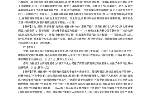 历史山东德州高一定制(答案)(1)_2026年01月高一试卷_260128山东省济南市名校联考2025-2026学年高一上学期1月月考（全）_山东省济南市名校联考2025-2026学年高一上学期1月月考历史试题