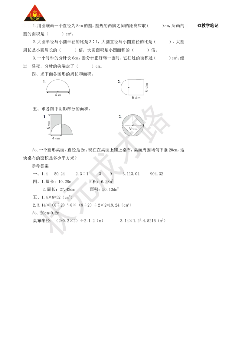 整理和复习（1）_1-6年级上册_数学6年级上册教学资源包_名师教学设计新版_5圆_整理和复习