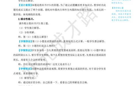 整理和复习（1）_1-6年级上册_数学6年级上册教学资源包_名师教学设计新版_5圆_整理和复习