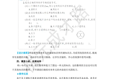 整理和复习（1）_1-6年级上册_数学6年级上册教学资源包_名师教学设计新版_5圆_整理和复习