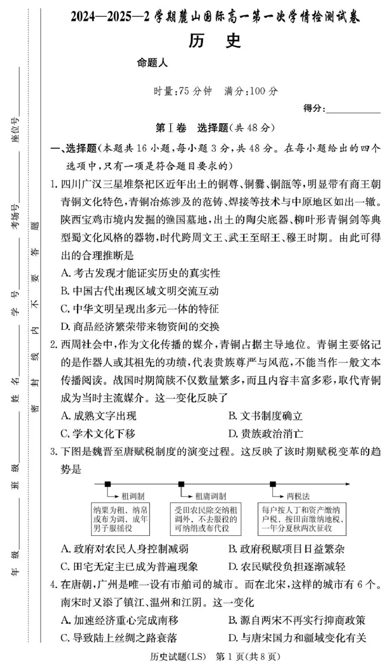 历史试卷（高一麓山国际）_2025年04月试卷_0402湖南省长沙市麓山国际实验学校2024-2025学年高一下学期第一次学情检测