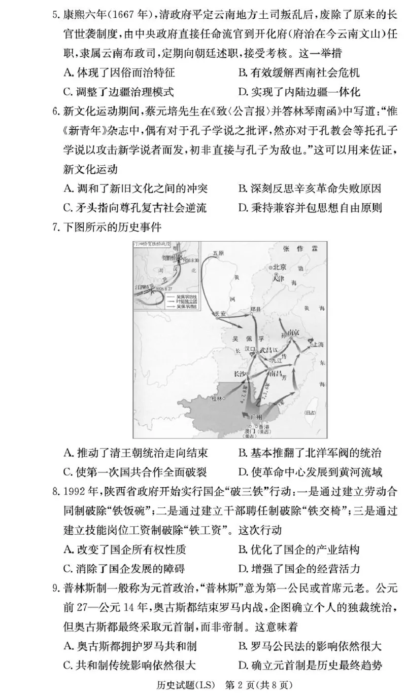 历史试卷（高一麓山国际）_2025年04月试卷_0402湖南省长沙市麓山国际实验学校2024-2025学年高一下学期第一次学情检测