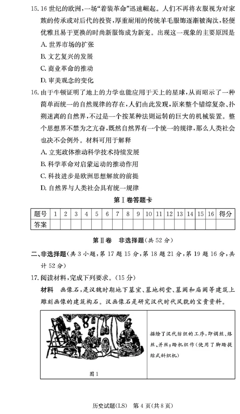 历史试卷（高一麓山国际）_2025年04月试卷_0402湖南省长沙市麓山国际实验学校2024-2025学年高一下学期第一次学情检测