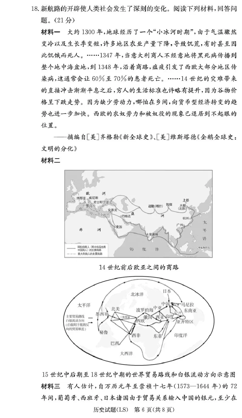 历史试卷（高一麓山国际）_2025年04月试卷_0402湖南省长沙市麓山国际实验学校2024-2025学年高一下学期第一次学情检测