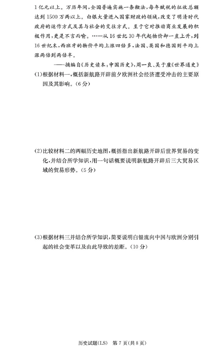 历史试卷（高一麓山国际）_2025年04月试卷_0402湖南省长沙市麓山国际实验学校2024-2025学年高一下学期第一次学情检测