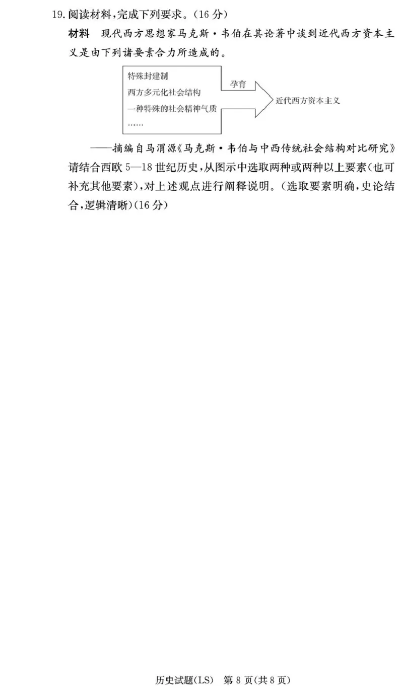 历史试卷（高一麓山国际）_2025年04月试卷_0402湖南省长沙市麓山国际实验学校2024-2025学年高一下学期第一次学情检测