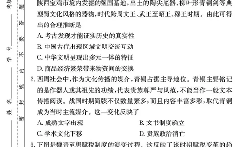 历史试卷（高一麓山国际）_2025年04月试卷_0402湖南省长沙市麓山国际实验学校2024-2025学年高一下学期第一次学情检测