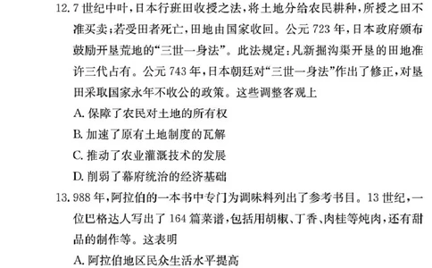 历史试卷（高一麓山国际）_2025年04月试卷_0402湖南省长沙市麓山国际实验学校2024-2025学年高一下学期第一次学情检测