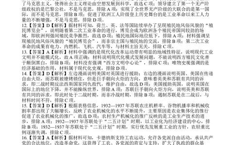 历史答案_2025年05月试卷_0519四川省遂宁市射洪中学2024-2025学年高一下学期期中考试_四川省遂宁市射洪中学2024-2025学年高一下学期期中考试历史试题（含答案）