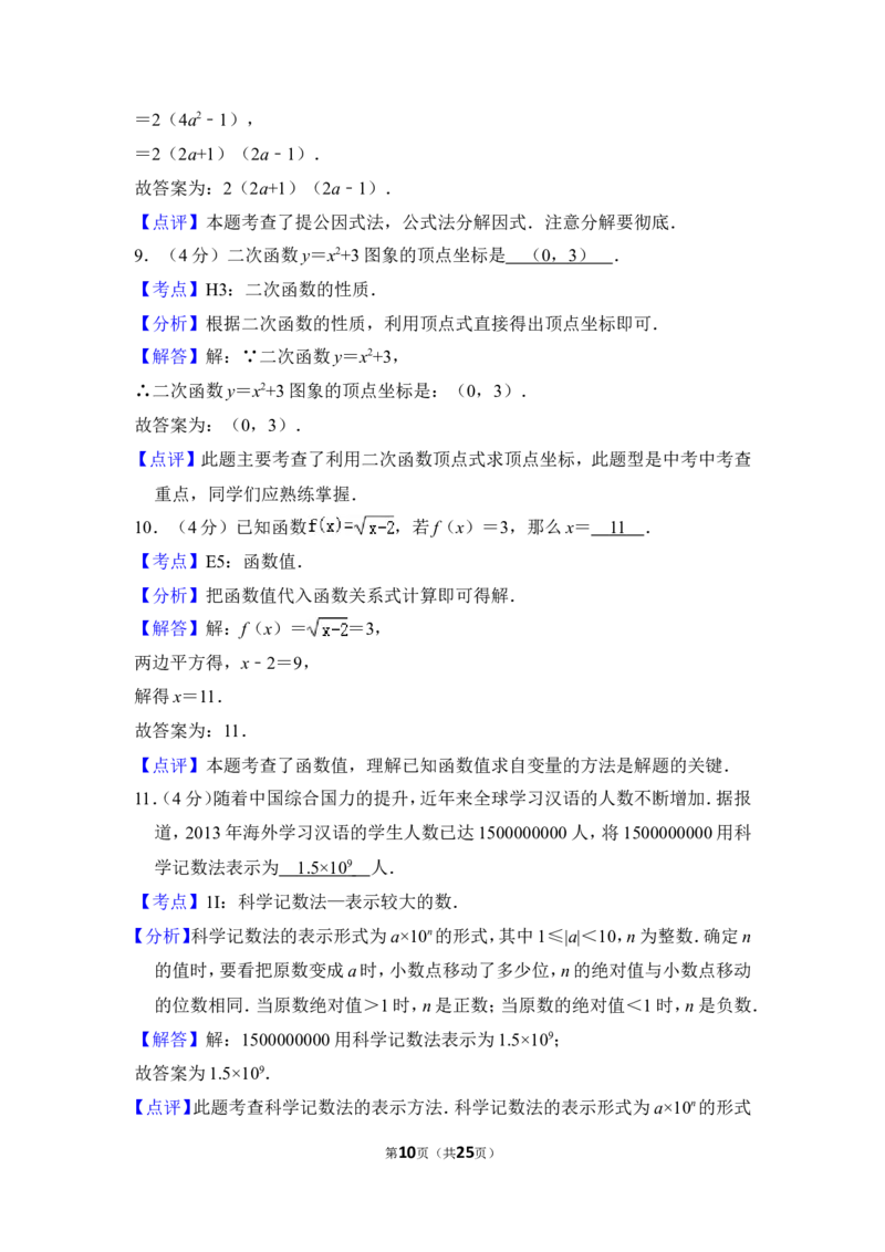 2014年上海市奉贤区中考数学二模试卷_0122026上海中考一模二模真题试卷_2025-2012年_2.上海中考数学一模二模（12-24）_二模_2014年上海市中考数学二模试卷（17份）