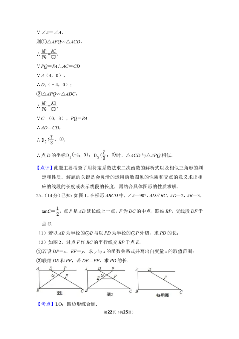 2014年上海市奉贤区中考数学二模试卷_0122026上海中考一模二模真题试卷_2025-2012年_2.上海中考数学一模二模（12-24）_二模_2014年上海市中考数学二模试卷（17份）