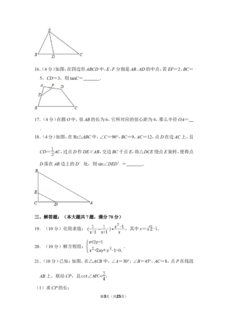 2014年上海市奉贤区中考数学二模试卷_0122026上海中考一模二模真题试卷_2025-2012年_2.上海中考数学一模二模（12-24）_二模_2014年上海市中考数学二模试卷（17份）