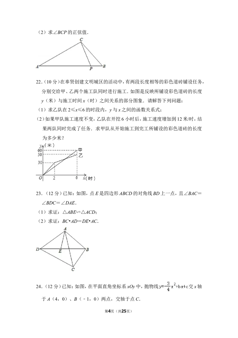 2014年上海市奉贤区中考数学二模试卷_0122026上海中考一模二模真题试卷_2025-2012年_2.上海中考数学一模二模（12-24）_二模_2014年上海市中考数学二模试卷（17份）