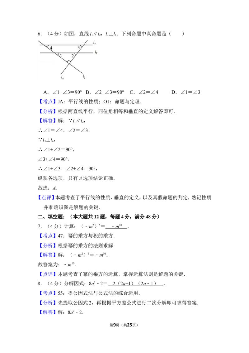 2014年上海市奉贤区中考数学二模试卷_0122026上海中考一模二模真题试卷_2025-2012年_2.上海中考数学一模二模（12-24）_二模_2014年上海市中考数学二模试卷（17份）
