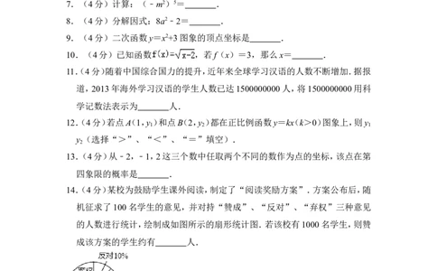 2014年上海市奉贤区中考数学二模试卷_0122026上海中考一模二模真题试卷_2025-2012年_2.上海中考数学一模二模（12-24）_二模_2014年上海市中考数学二模试卷（17份）