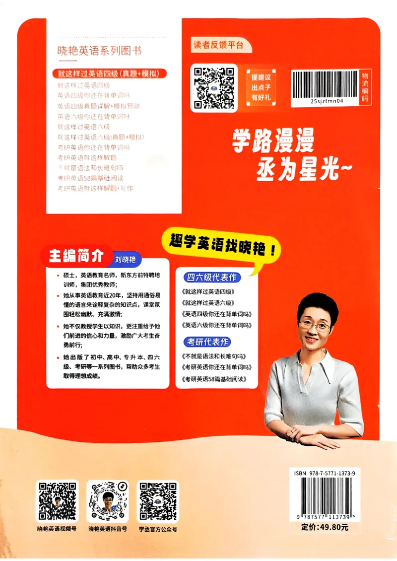 就这样过英语四级真题+模拟封面_2025刘晓燕四六级_2025年12月刘晓燕四级全程班_2025年12月刘晓燕四级全程班_00讲义资料_（就这样过英语四级真题+模拟）电子讲义