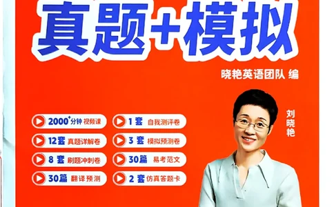 就这样过英语四级真题+模拟封面_2025刘晓燕四六级_2025年12月刘晓燕四级全程班_2025年12月刘晓燕四级全程班_00讲义资料_（就这样过英语四级真题+模拟）电子讲义