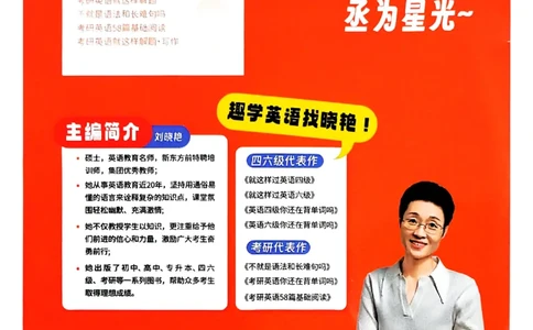 就这样过英语四级真题+模拟封面_2025刘晓燕四六级_2025年12月刘晓燕四级全程班_2025年12月刘晓燕四级全程班_00讲义资料_（就这样过英语四级真题+模拟）电子讲义