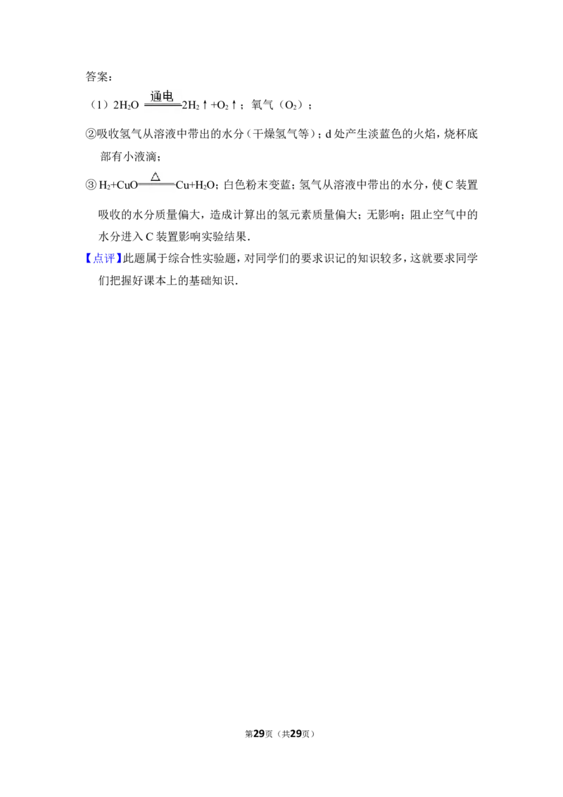 2018年上海市宝山区中考化学一模试卷_0122026上海中考一模二模真题试卷_2026年上海一模_上海1500初中高中试卷_初中_上海中考一模二模三模真题卷及解析_5.上海中考化学一模二模（12-24）