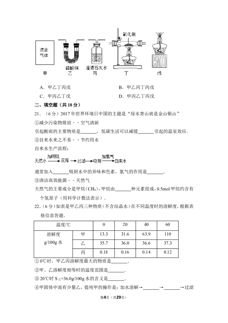 2018年上海市宝山区中考化学一模试卷_0122026上海中考一模二模真题试卷_2026年上海一模_上海1500初中高中试卷_初中_上海中考一模二模三模真题卷及解析_5.上海中考化学一模二模（12-24）