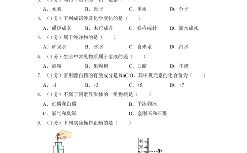 2018年上海市宝山区中考化学一模试卷_0122026上海中考一模二模真题试卷_2026年上海一模_上海1500初中高中试卷_初中_上海中考一模二模三模真题卷及解析_5.上海中考化学一模二模（12-24）