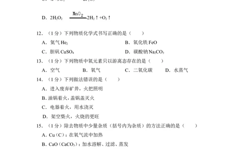 2018年上海市宝山区中考化学一模试卷_0122026上海中考一模二模真题试卷_2026年上海一模_上海1500初中高中试卷_初中_上海中考一模二模三模真题卷及解析_5.上海中考化学一模二模（12-24）
