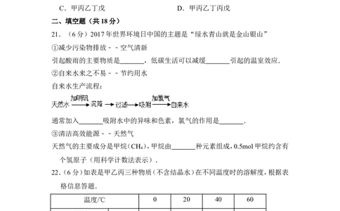 2018年上海市宝山区中考化学一模试卷_0122026上海中考一模二模真题试卷_2026年上海一模_上海1500初中高中试卷_初中_上海中考一模二模三模真题卷及解析_5.上海中考化学一模二模（12-24）