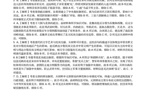 历史答案&middot;2025年1月高一上期末联考_2025年03月试卷_0312安徽省亳州市涡阳县2024-2025学年高一上学期1月期末考试_安徽省亳州市涡阳县2024-2025学年高一上学期1月期末考试历史PDF版含解析