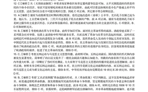 历史答案&middot;2025年1月高一上期末联考_2025年03月试卷_0312安徽省亳州市涡阳县2024-2025学年高一上学期1月期末考试_安徽省亳州市涡阳县2024-2025学年高一上学期1月期末考试历史PDF版含解析