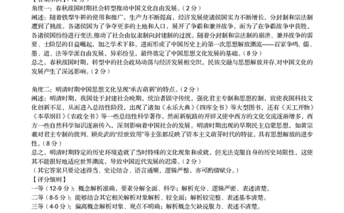 历史答案&middot;2025年1月高一上期末联考_2025年03月试卷_0312安徽省亳州市涡阳县2024-2025学年高一上学期1月期末考试_安徽省亳州市涡阳县2024-2025学年高一上学期1月期末考试历史PDF版含解析