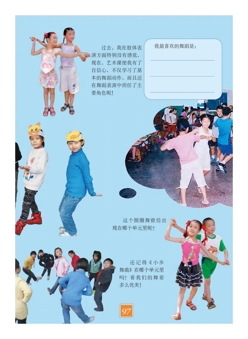 义务教育教科书&middot;艺术六年级下册_电子课本_小学电子课本_09艺术_教科版