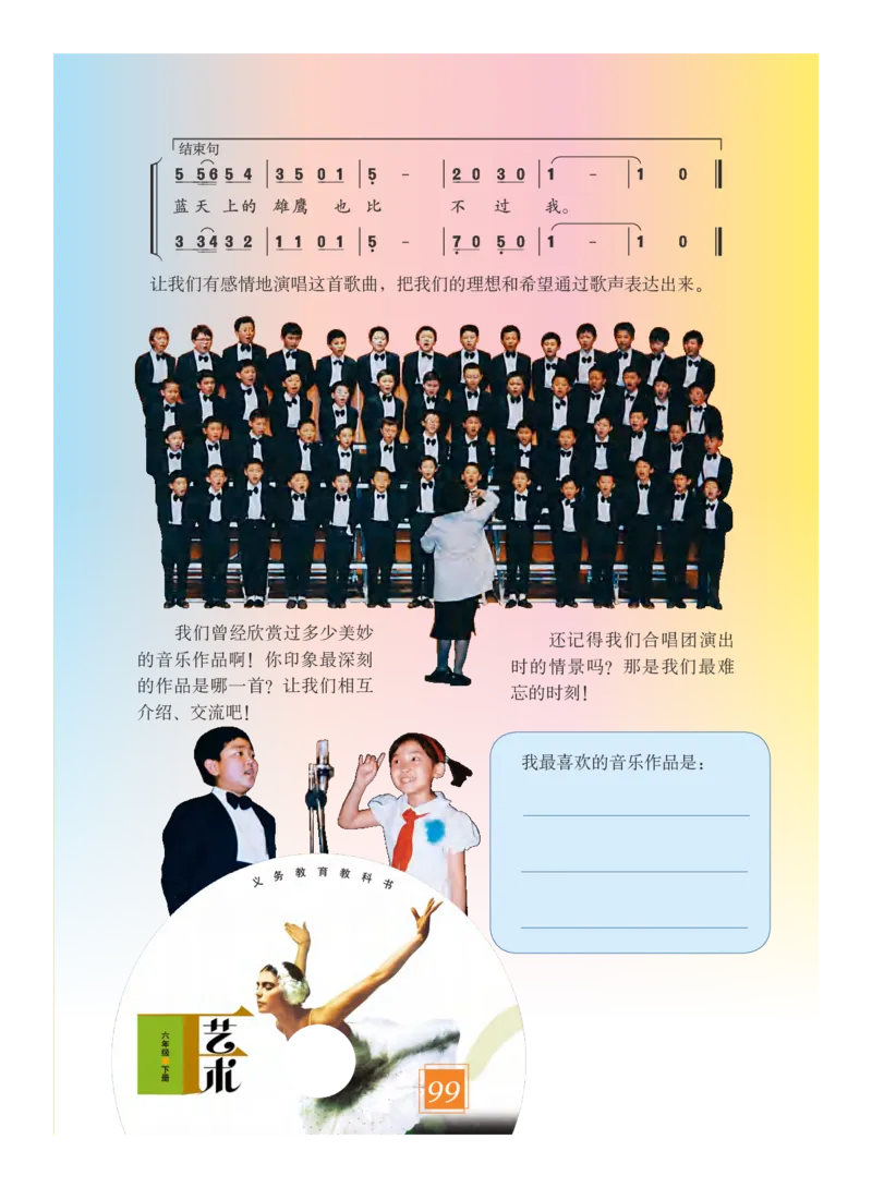 义务教育教科书&middot;艺术六年级下册_电子课本_小学电子课本_09艺术_教科版
