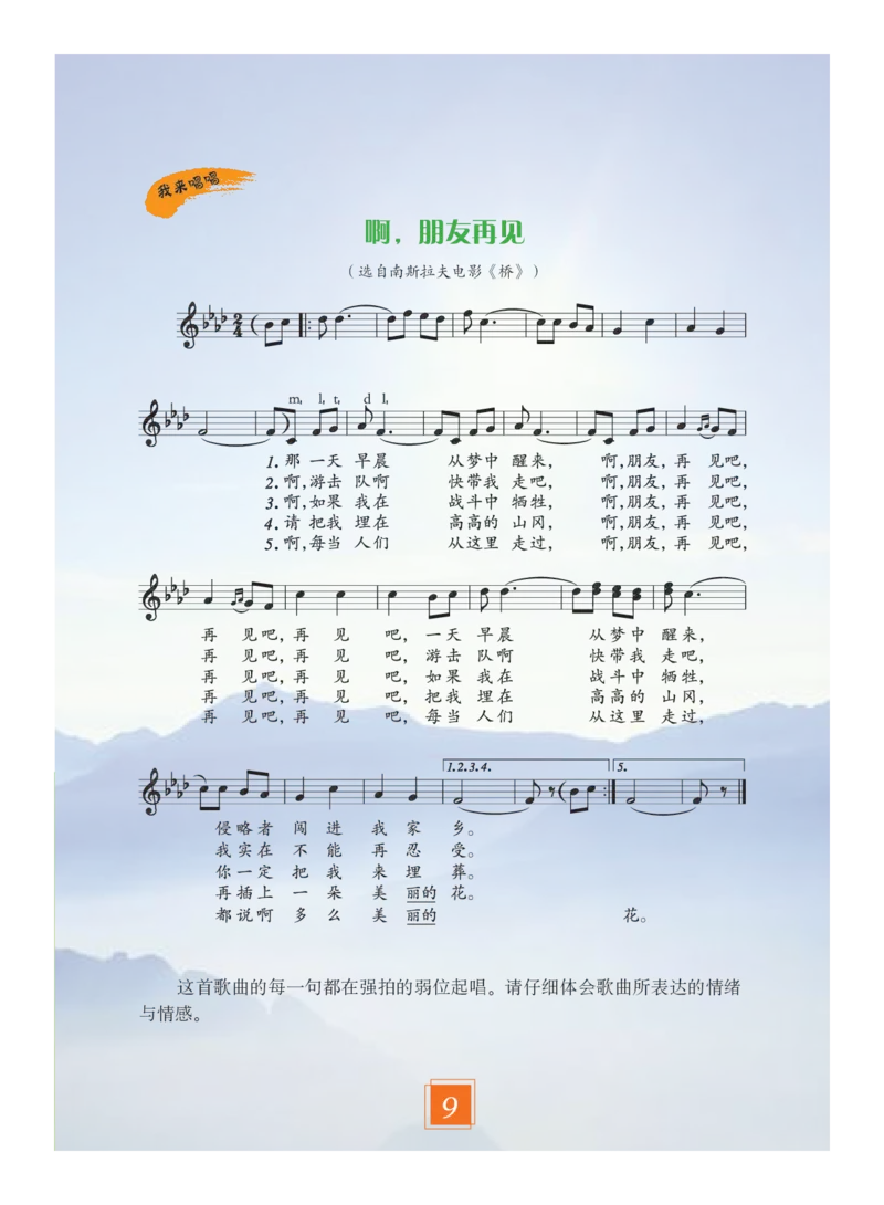 义务教育教科书&middot;艺术六年级下册_电子课本_小学电子课本_09艺术_教科版