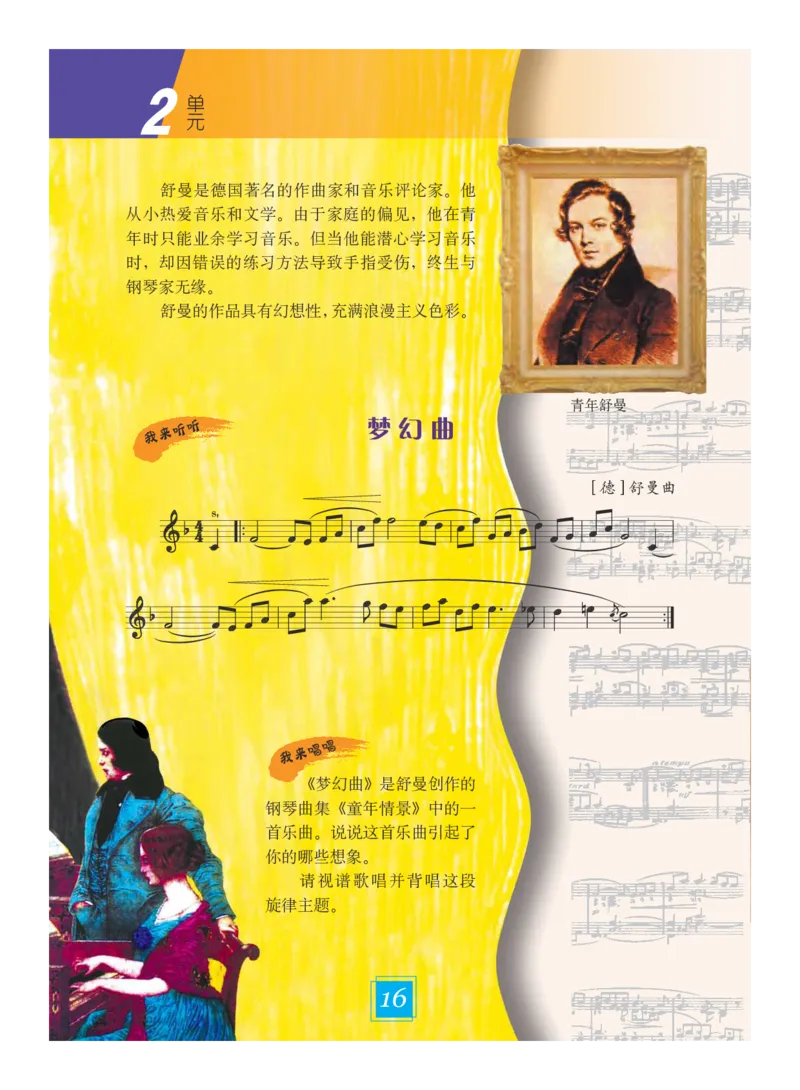 义务教育教科书&middot;艺术六年级下册_电子课本_小学电子课本_09艺术_教科版