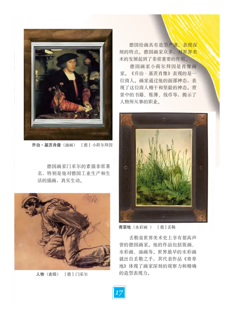 义务教育教科书&middot;艺术六年级下册_电子课本_小学电子课本_09艺术_教科版