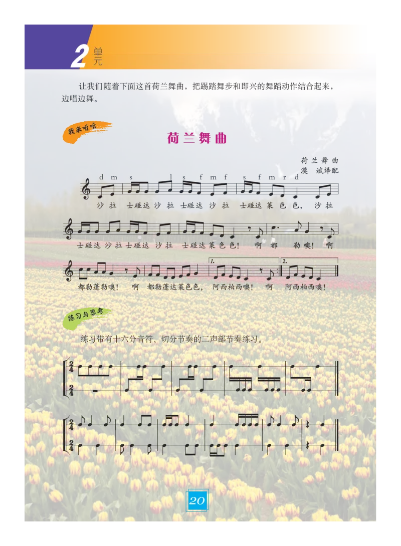 义务教育教科书&middot;艺术六年级下册_电子课本_小学电子课本_09艺术_教科版