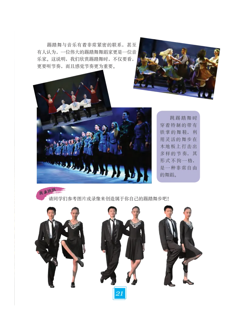 义务教育教科书&middot;艺术六年级下册_电子课本_小学电子课本_09艺术_教科版