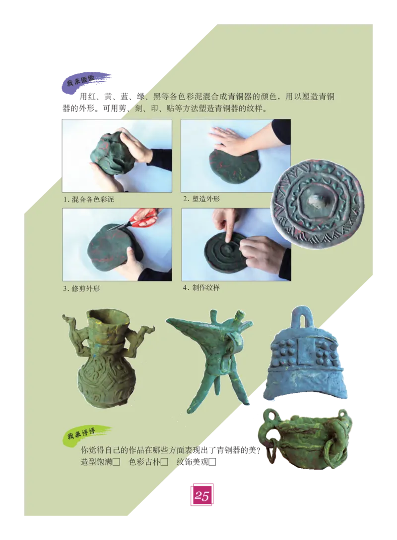义务教育教科书&middot;艺术六年级下册_电子课本_小学电子课本_09艺术_教科版