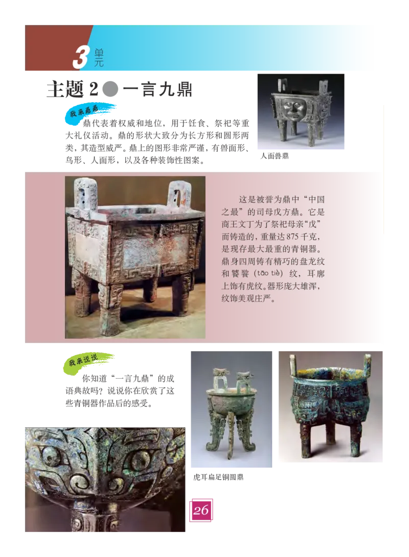 义务教育教科书&middot;艺术六年级下册_电子课本_小学电子课本_09艺术_教科版