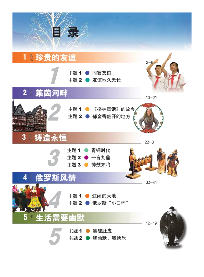 义务教育教科书&middot;艺术六年级下册_电子课本_小学电子课本_09艺术_教科版