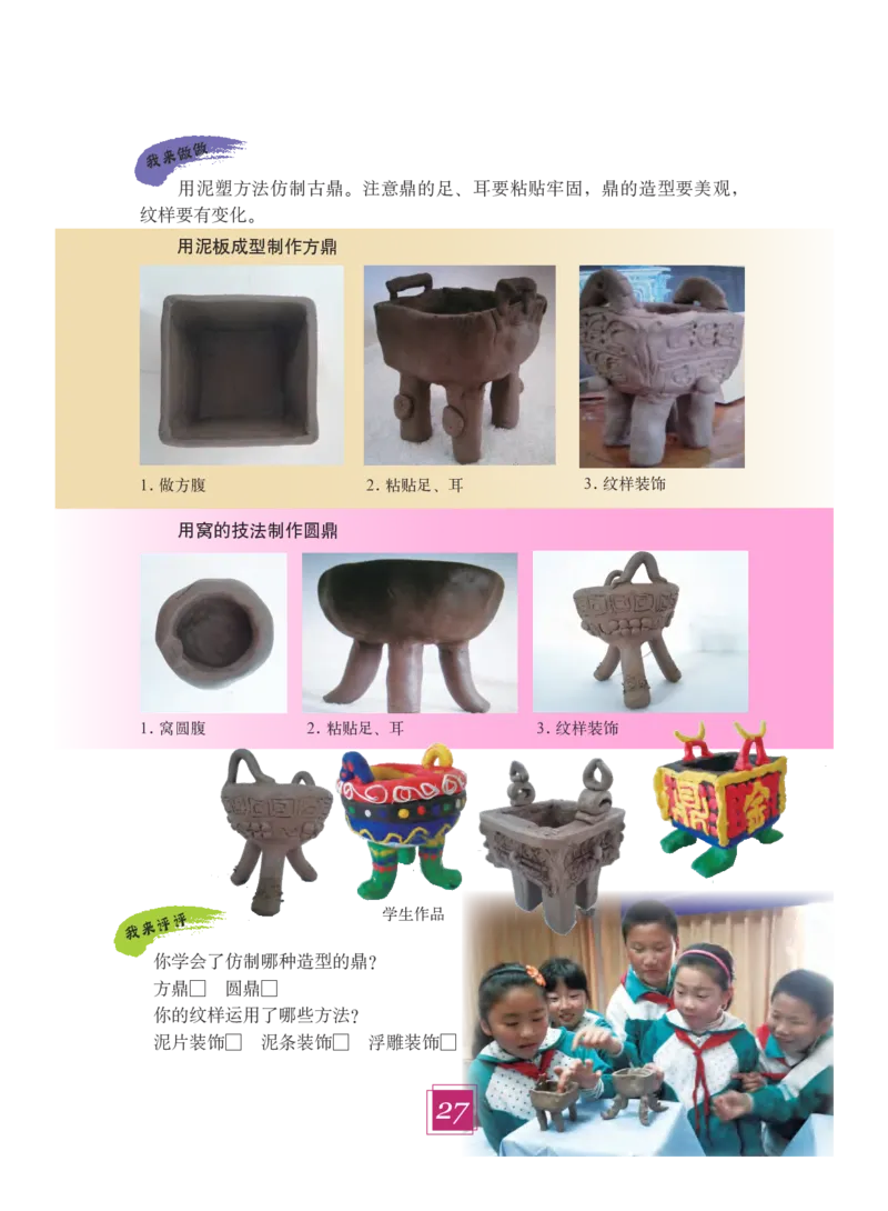 义务教育教科书&middot;艺术六年级下册_电子课本_小学电子课本_09艺术_教科版