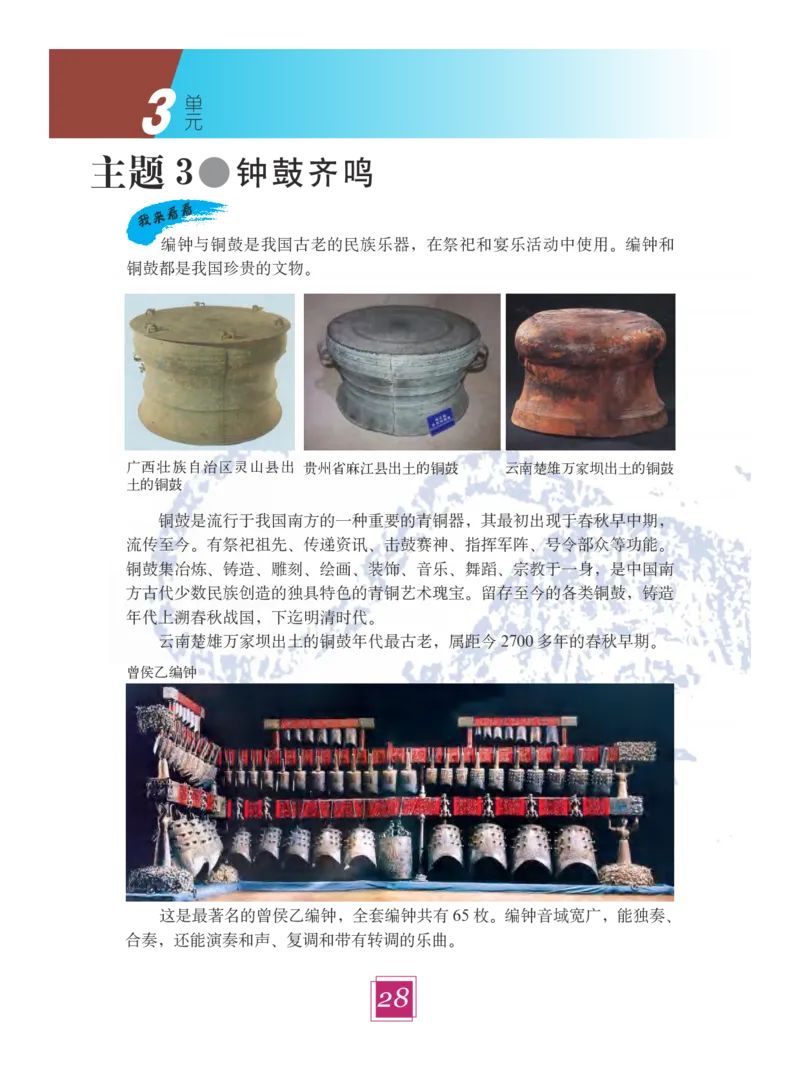义务教育教科书&middot;艺术六年级下册_电子课本_小学电子课本_09艺术_教科版