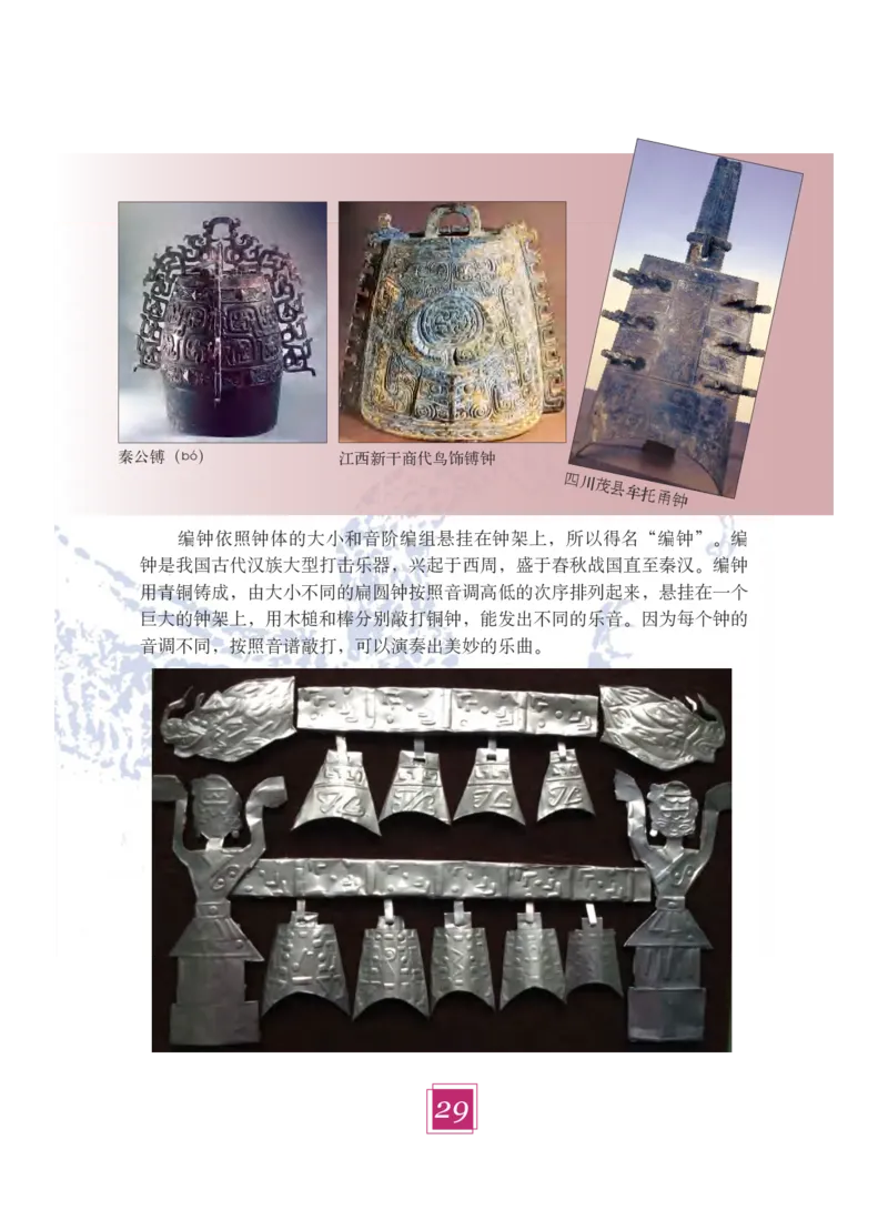 义务教育教科书&middot;艺术六年级下册_电子课本_小学电子课本_09艺术_教科版