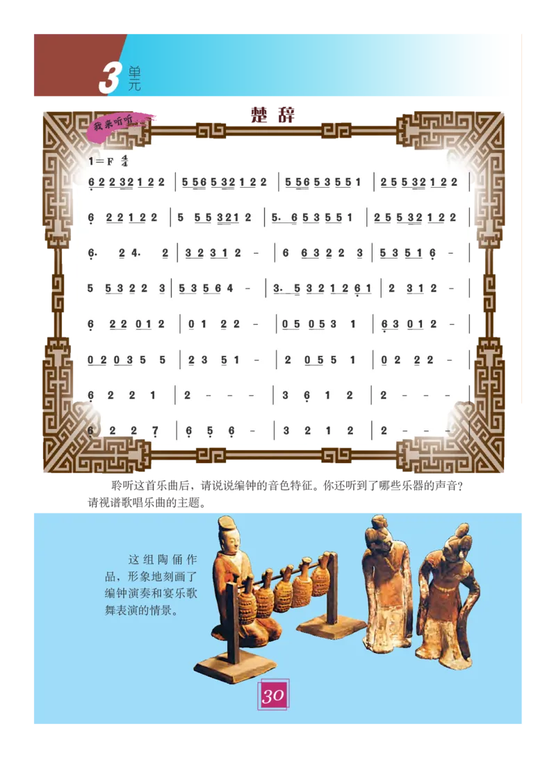 义务教育教科书&middot;艺术六年级下册_电子课本_小学电子课本_09艺术_教科版