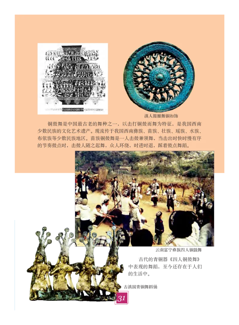 义务教育教科书&middot;艺术六年级下册_电子课本_小学电子课本_09艺术_教科版