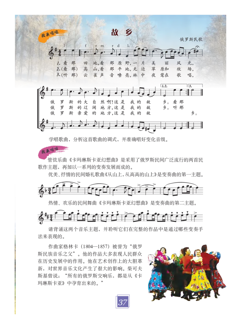 义务教育教科书&middot;艺术六年级下册_电子课本_小学电子课本_09艺术_教科版
